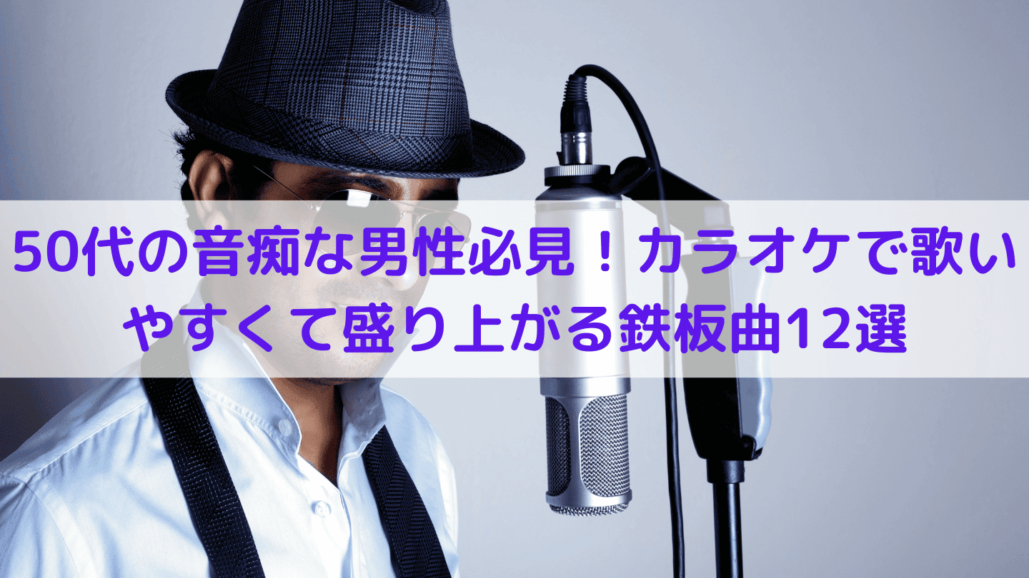2026年、なぜ夜の街から歌声が消え「ソロ個室」へ向かうのか？ 50代男性のカラオケ文化に起きた静かな革命