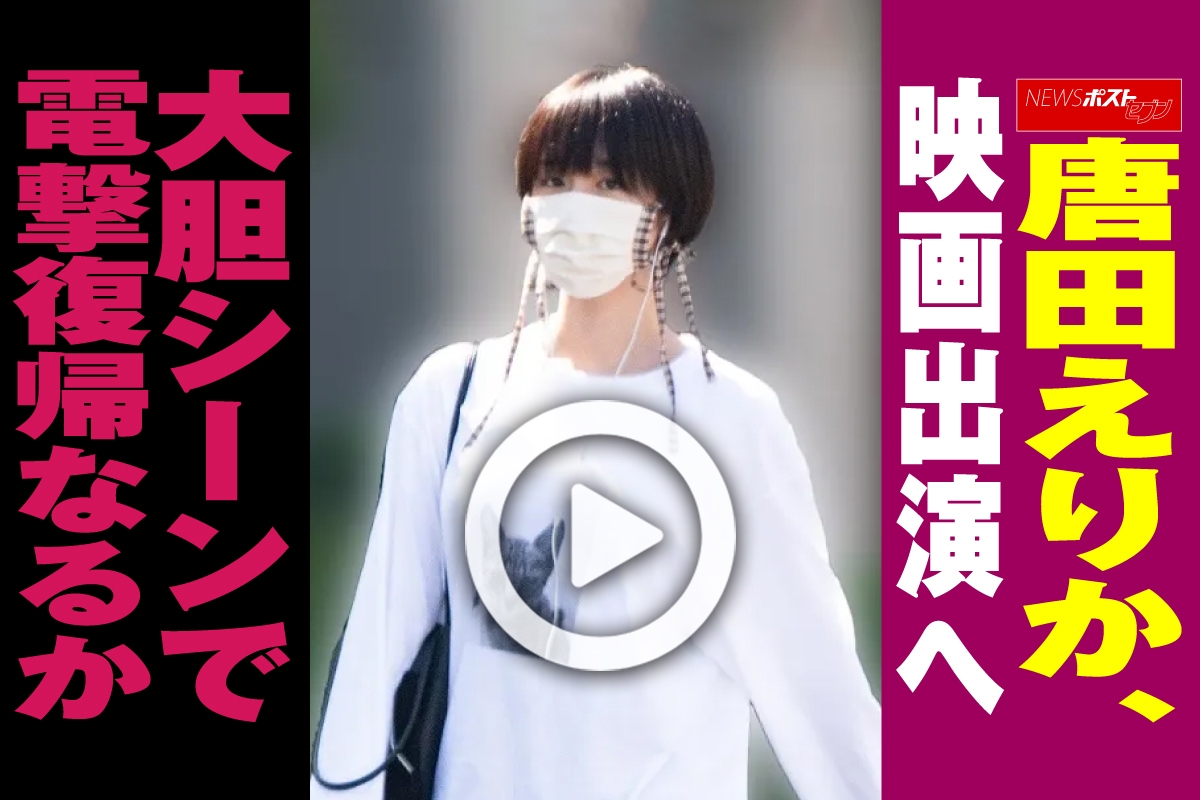 唐田えりかのヌード噂は本当か？体当たり演技の真相と現在に迫る