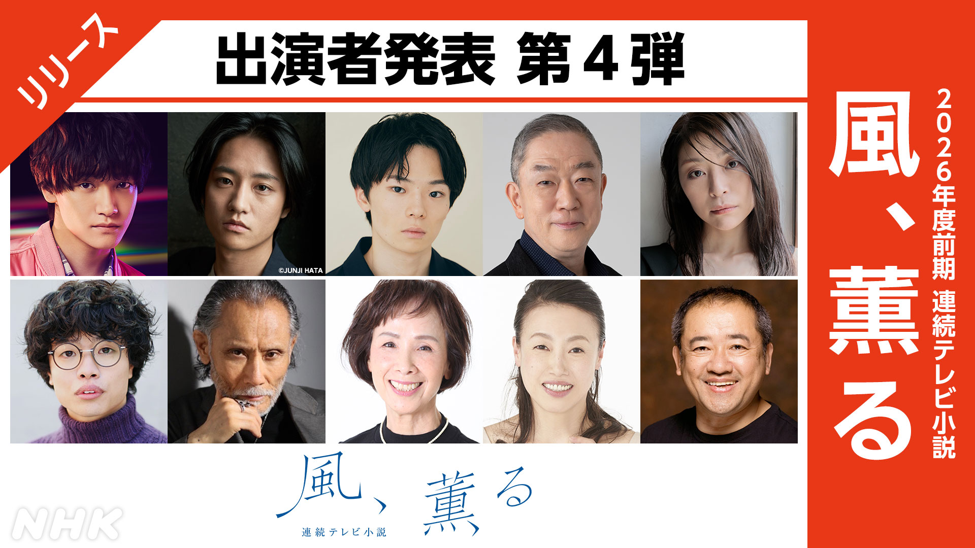 【2026年最新】超大作映画『風薫る』豪華キャスト陣がついに全貌解禁！異例の配役と撮影現場の裏側に迫る