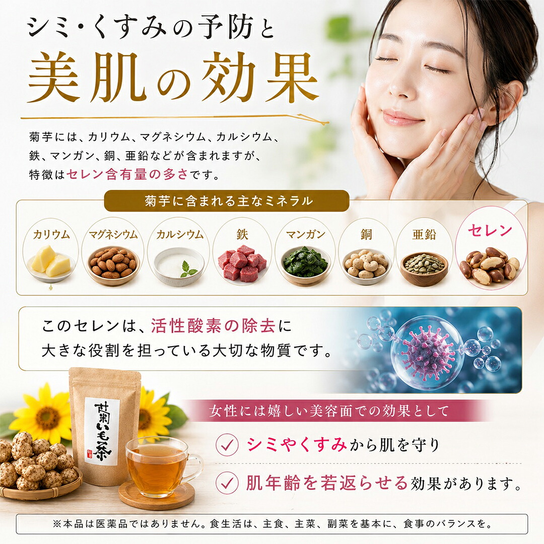 菊芋茶の効能と血糖値への真実｜イヌリン効果から副作用まで徹底解説