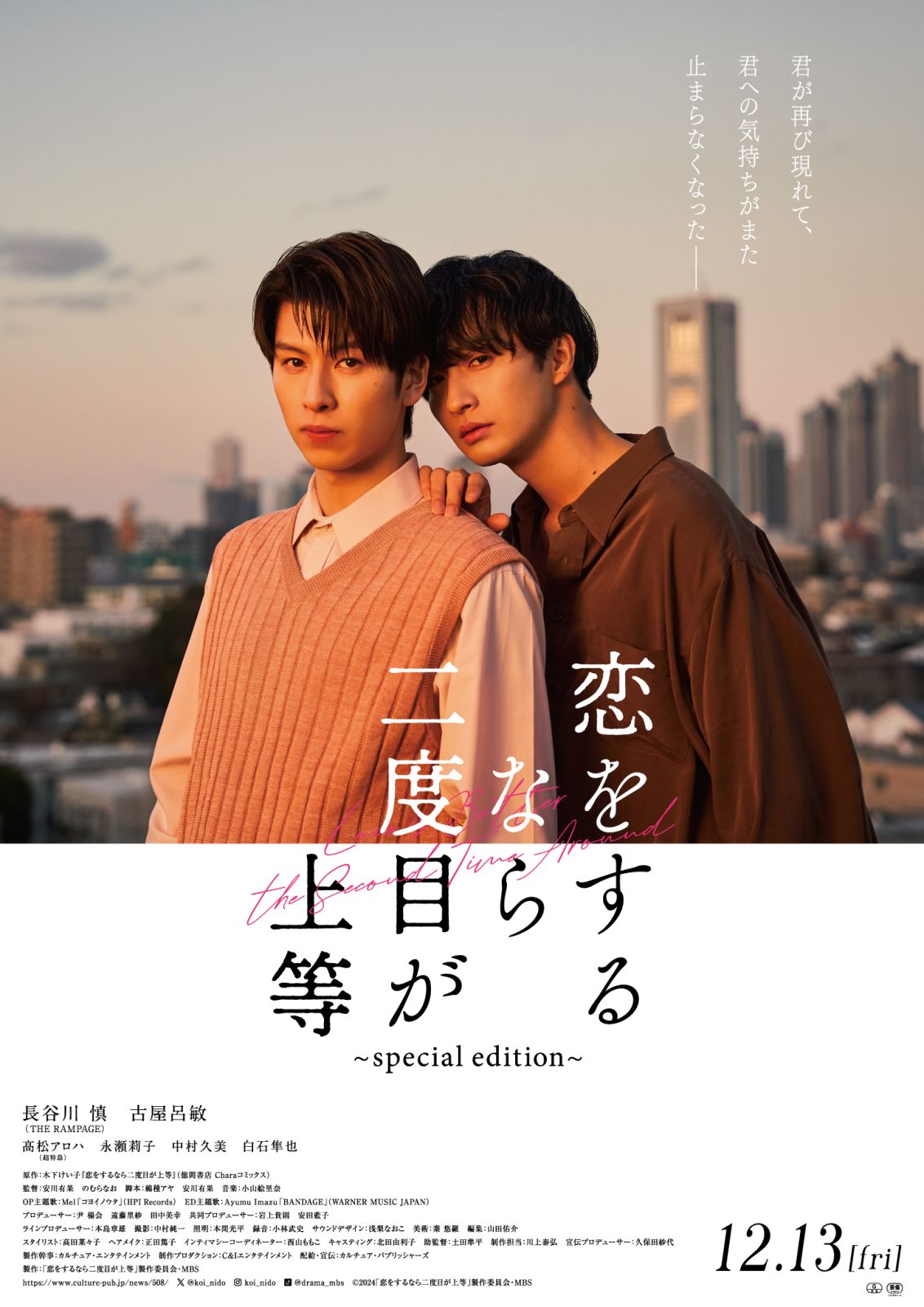 『恋をするなら二度目が上等』結末の真相と原作の違い・配信情報を徹底解剖