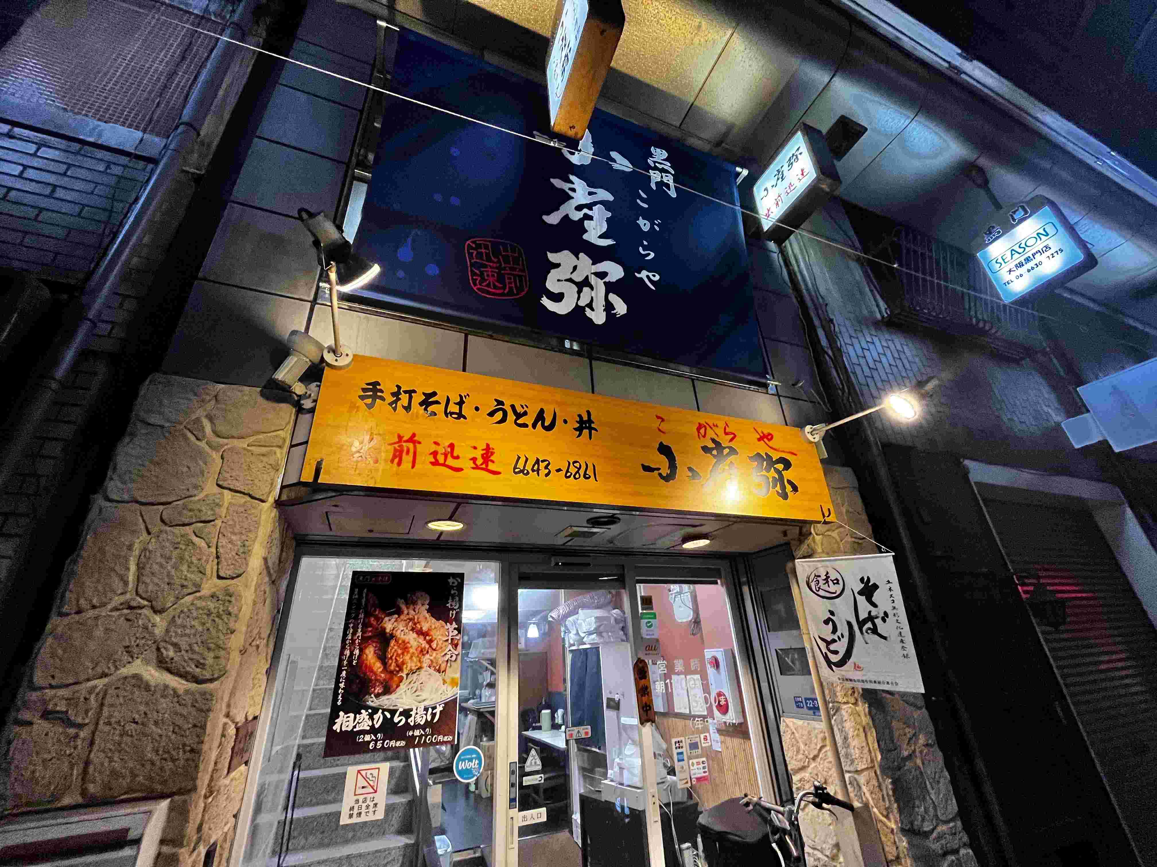芸人も唸る大阪「こがらや」の出前秘話！極上肉うどんと人気順位