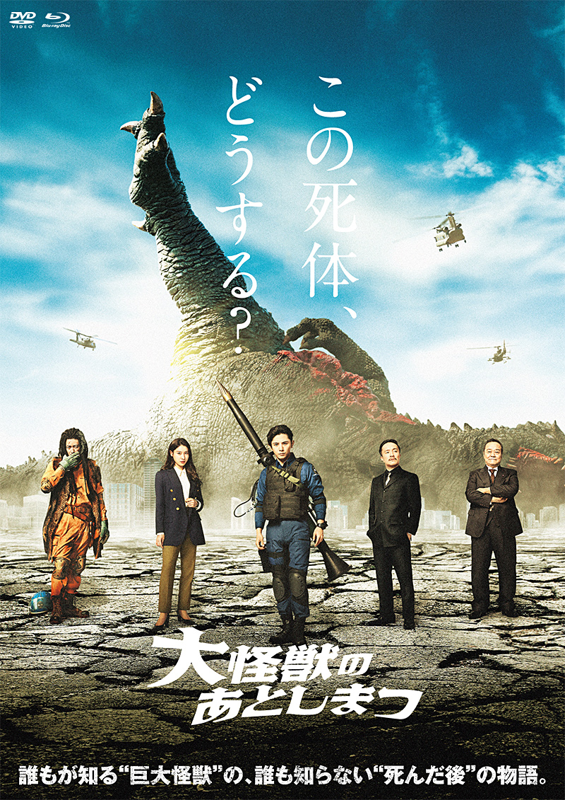 映画『大怪獣のあとしまつ』なぜ大炎上？酷評の真相とラストのオチを解剖