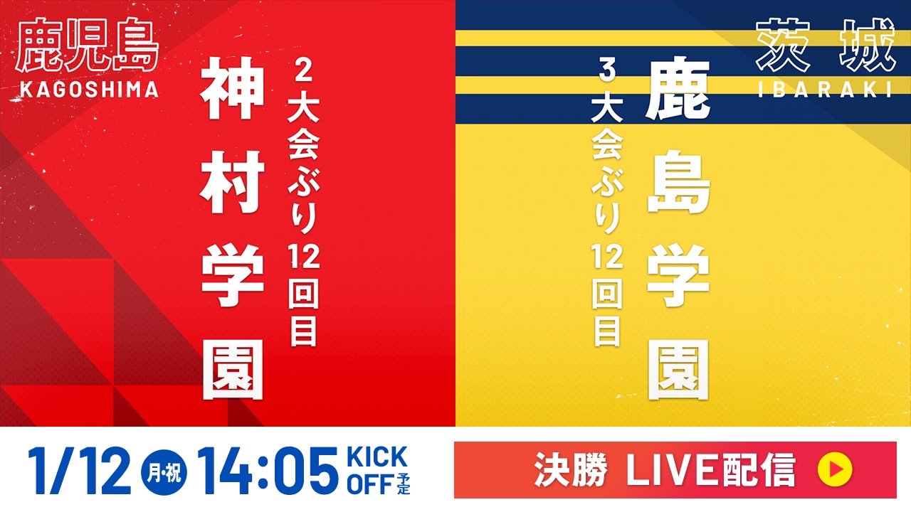 高校サッカー無料ライブ配信の完全ガイド｜全試合生中継と見逃し視聴法