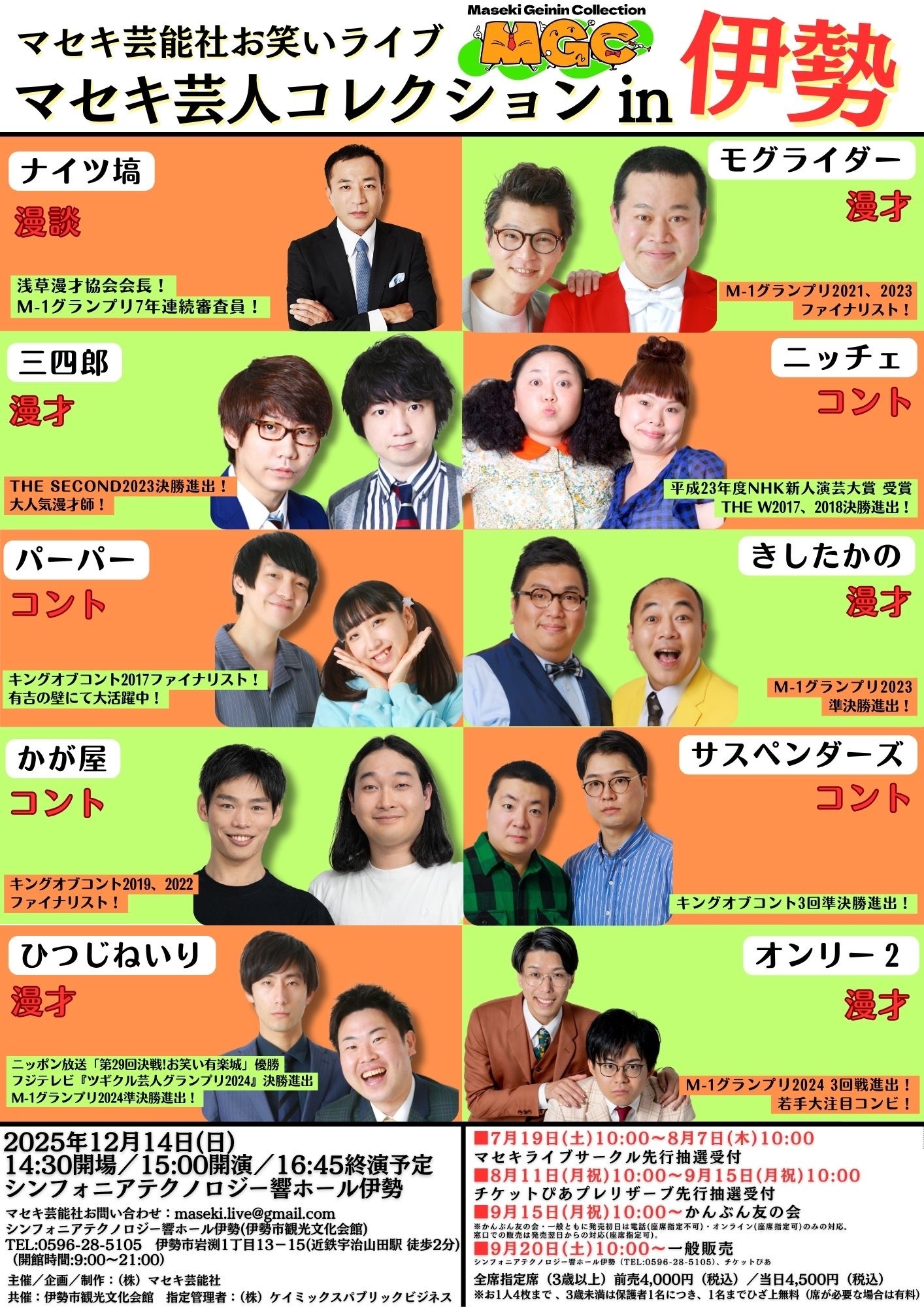 マセキ芸能社はなぜ強い？出川バカリズムが愛する給料と人気の秘密