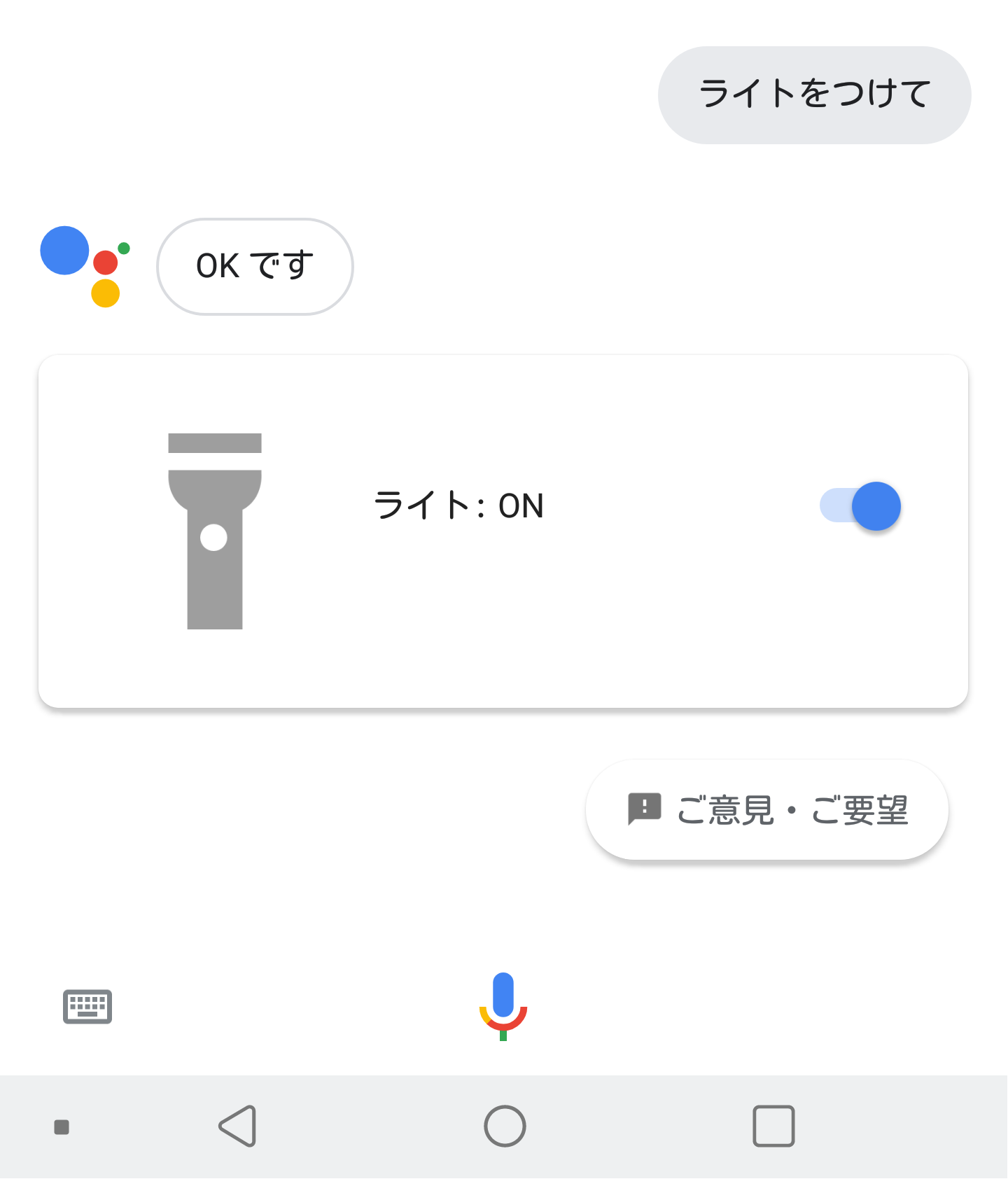 「ライトをつけて」で反応しない？音声操作の失敗原因と最新解決策