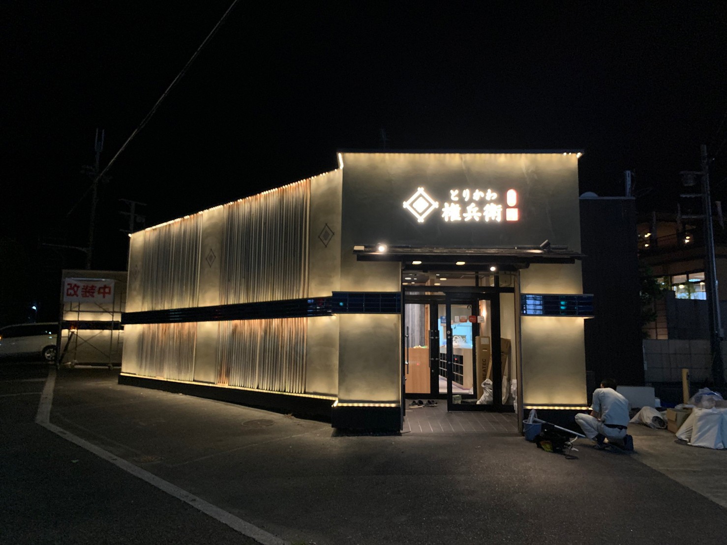とりかわ権兵衛貝塚店の評判は？名物の魅力と混雑・予約を徹底調査