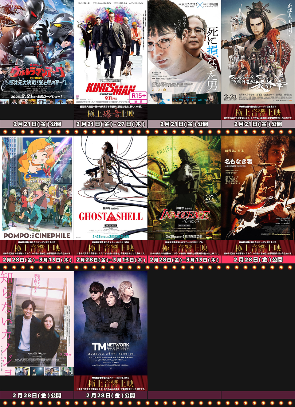 2026年2月公開映画の注目作を徹底検証！賛否両論の真相と興収・特典情報