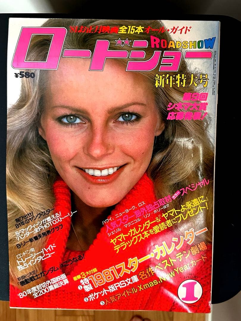 映画雑誌ロードショー休刊の真相！豪華付録の黄金期と復刊の可能性
