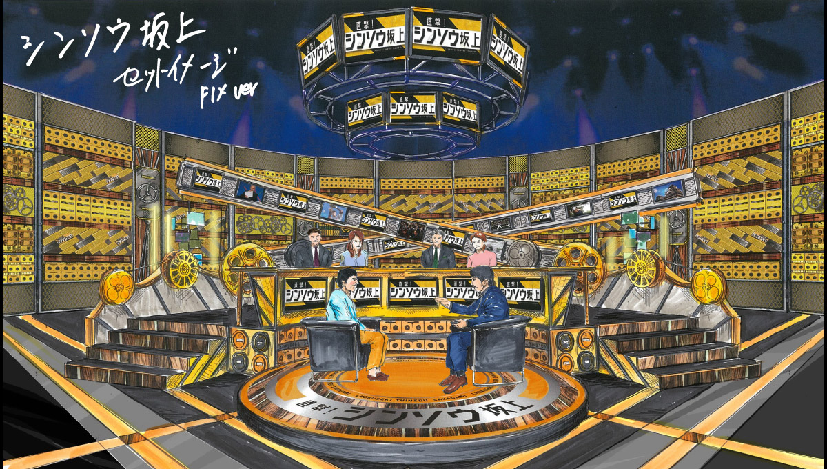 シンソウ坂上の終了理由と歴代神回を検証｜スクープの舞台裏と現在の真相