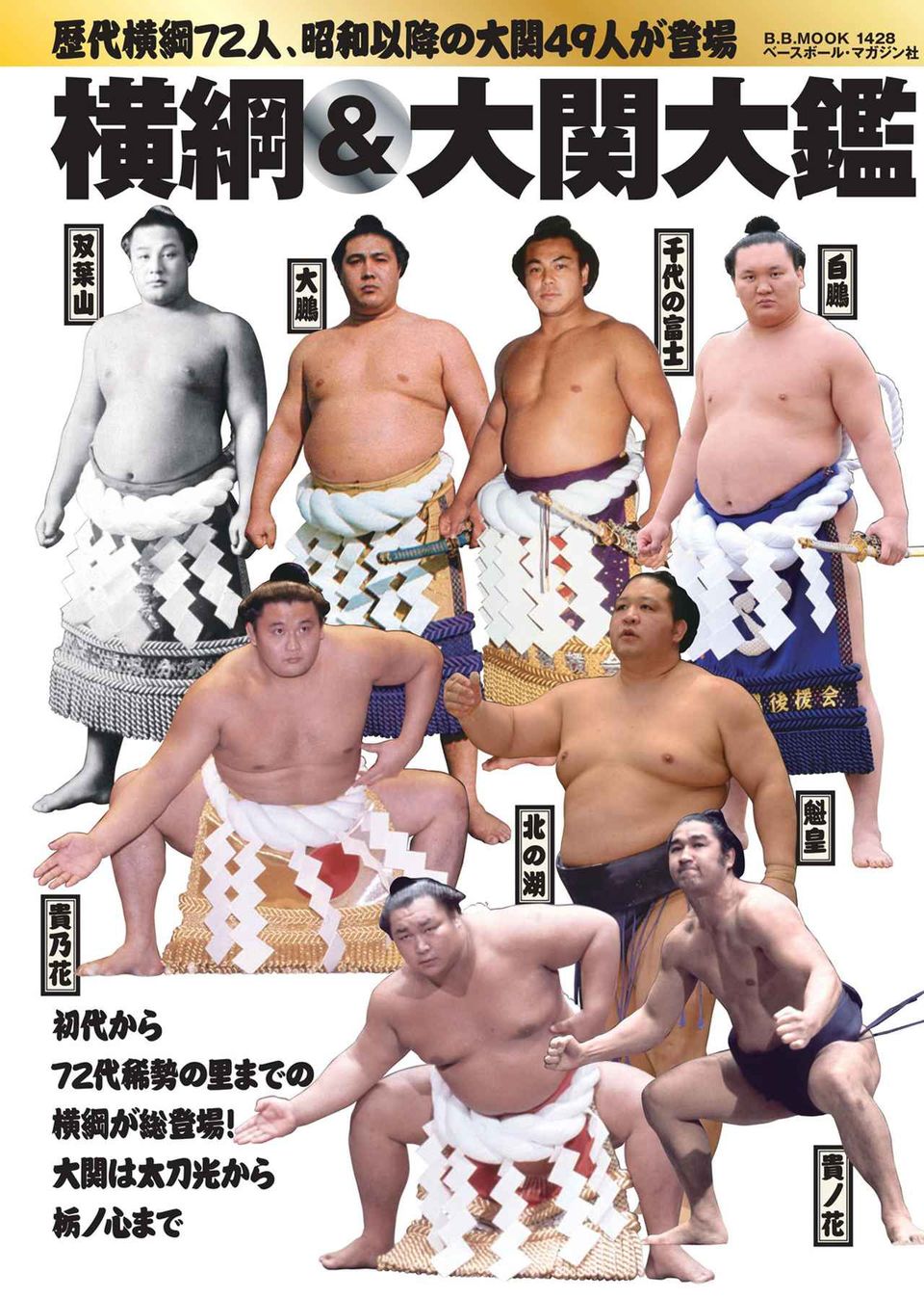 横綱と大関の違いとは？年収格差と昇進・陥落ルールの真相を徹底解剖