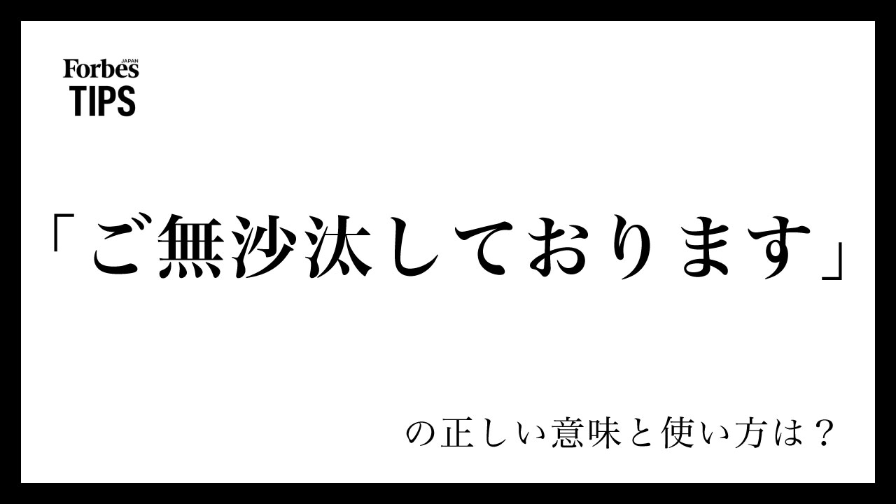 ご無沙汰しておりますは何ヶ月から？違いやメール例文と好印象マナー