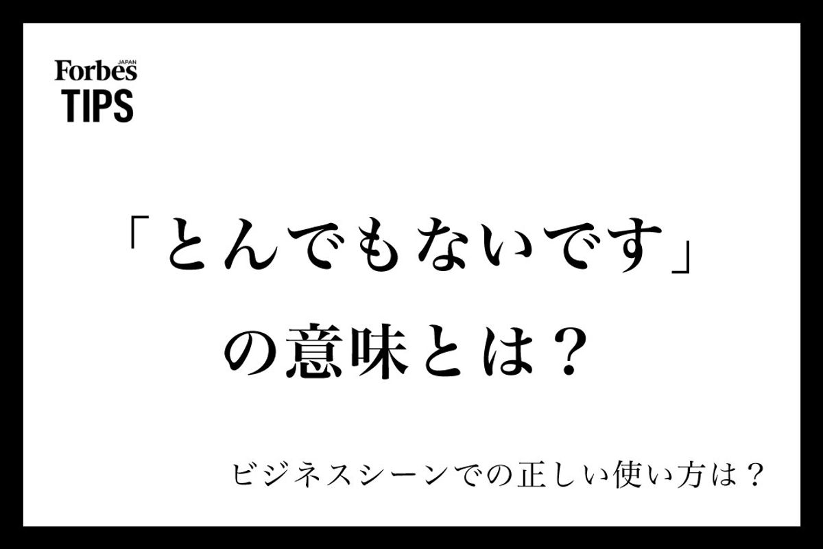 「とんでもないです」は実は失礼？本来の意味と正しい敬語・言い換え完全ガイド