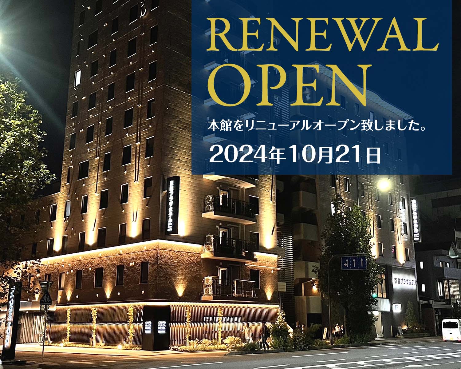 京都プラザホテル人気の真相！本館別館の違いと2026年最新宿泊レポ