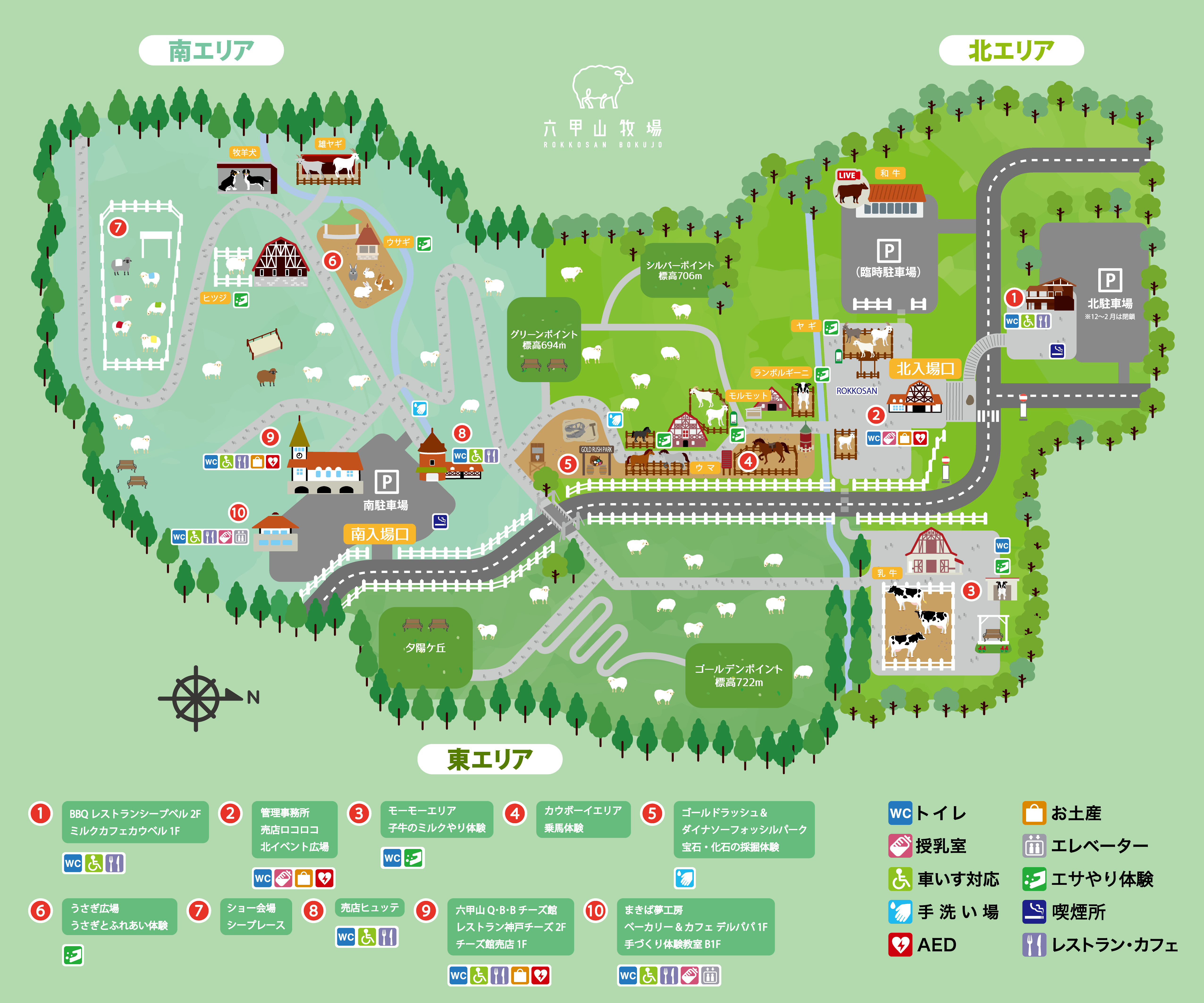 神戸市立六甲山牧場2026完全ガイド！入場料・混雑回避や人気グルメ解説