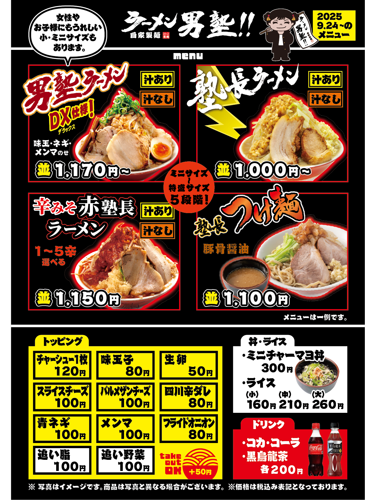 男塾ラーメン中毒の秘密に迫る！極太麺と濃厚スープの裏コール