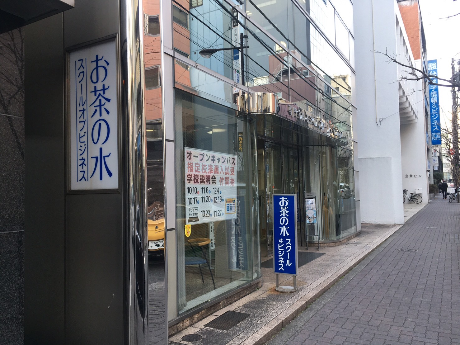 お茶の水スクールオブビジネス評判と現在｜閉校の噂と実績を徹底解剖