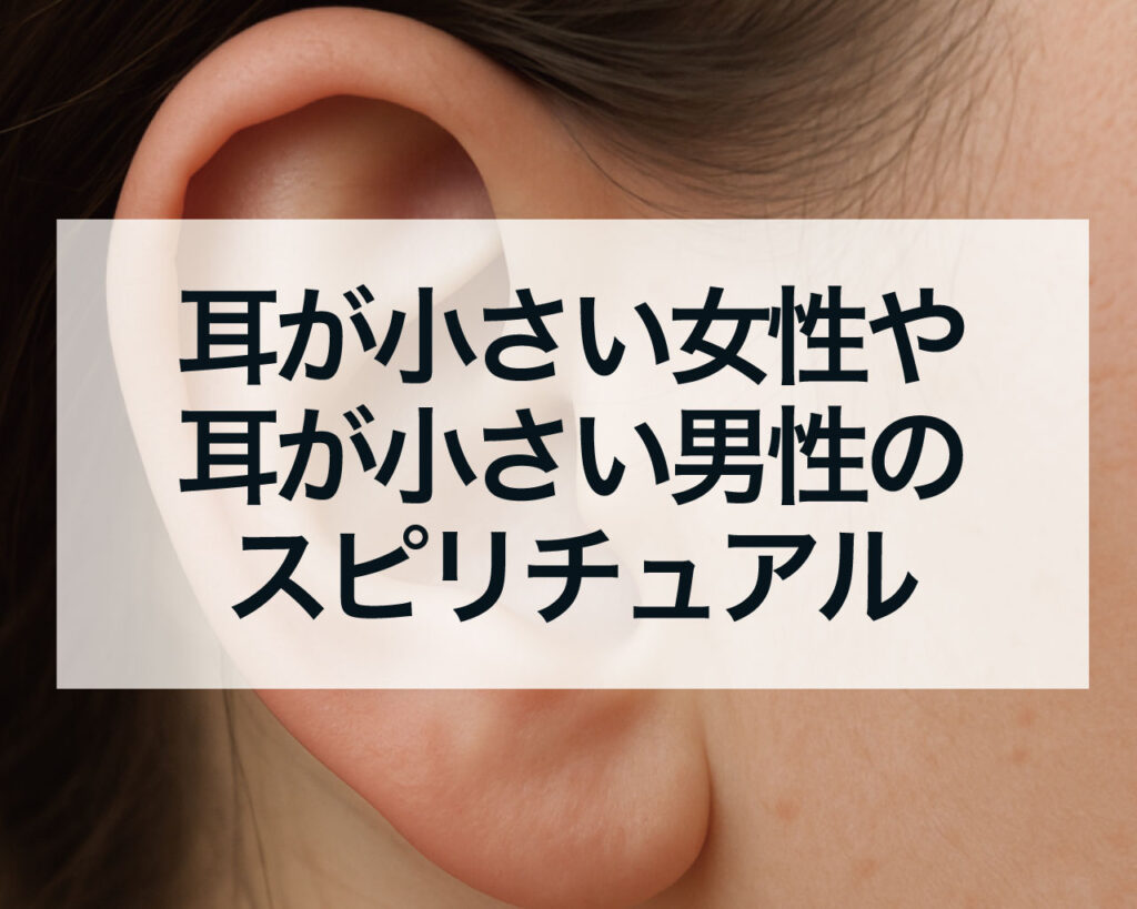 【2026最新】 耳 が 小さい 人 話題のSns投稿まとめ 2026 #721