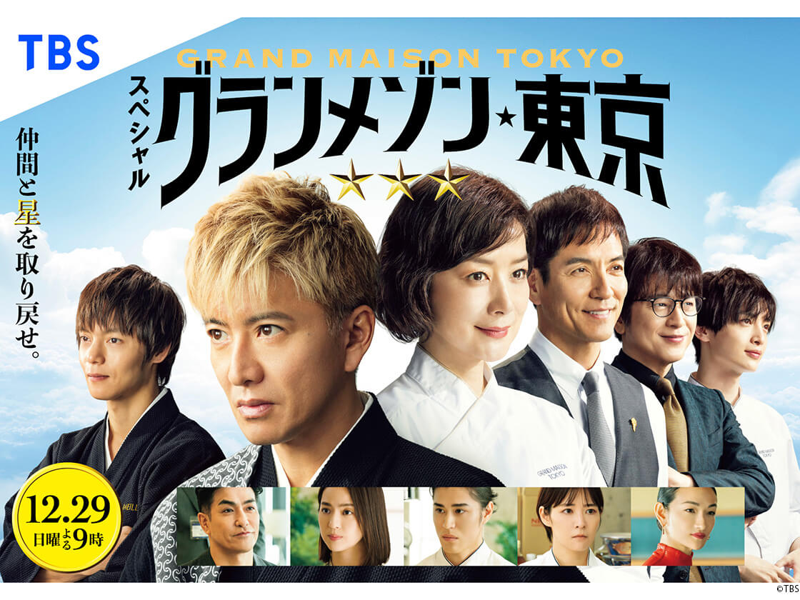 グランメゾン東京のあらすじ全話ネタバレ！三つ星の結末とナッツ混入の真実