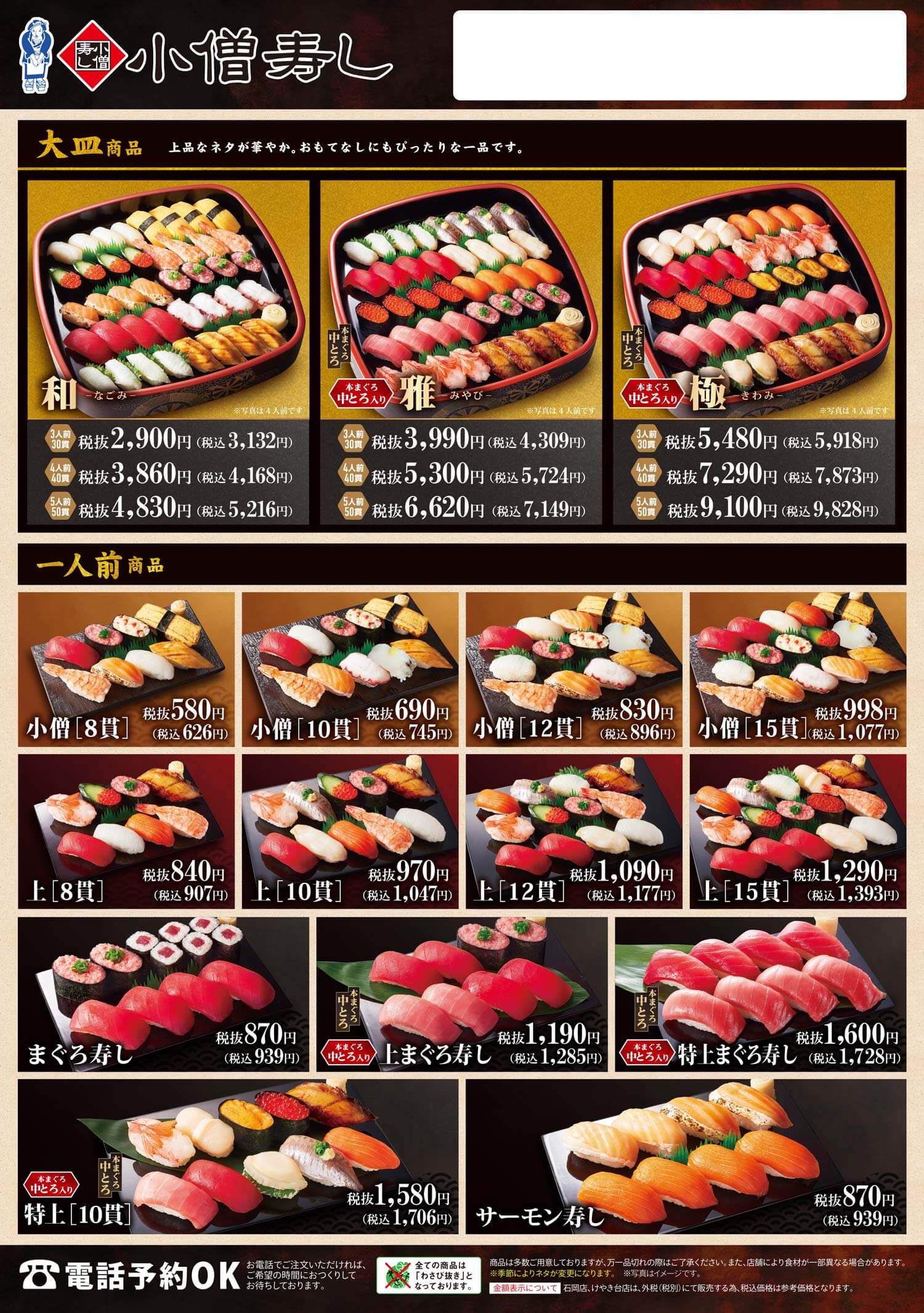 2026年最新【小僧寿し】メニュー全解剖！物価高の中で再評価される「コスパ最強テイクアウト」の正体