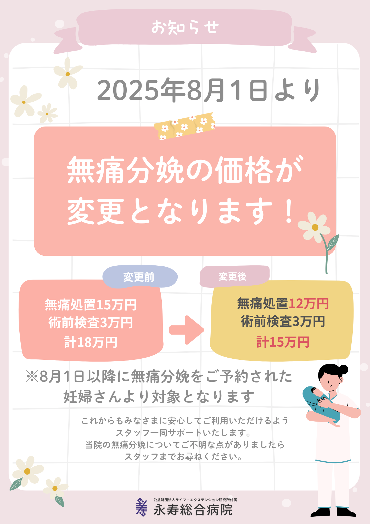 無痛分娩の費用相場と自己負担の真相！出産一時金で足りるか徹底比較