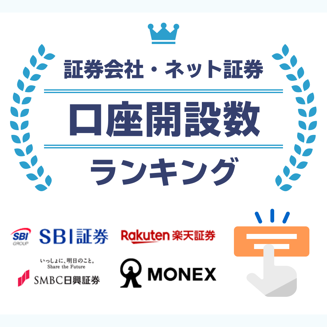 【2026年最新】人気の証券会社を徹底比較！新Nisaで勝つ本命は？