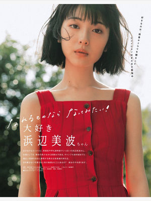 浜辺美波の「激痩せ心配説」を追う——2026年最新ビジュアルと過酷な撮影スケジュールが物語るリアル