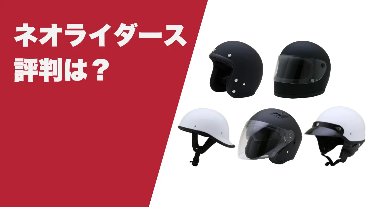 ヘルメットの評判を徹底検証！失敗しない選び方と2026年最新比較