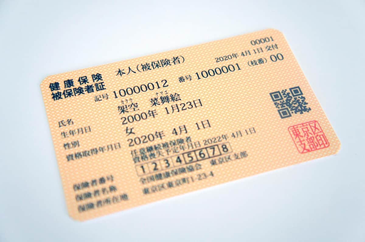 保険証の年齢確認が激変！マスキング義務化と身元確認の全貌