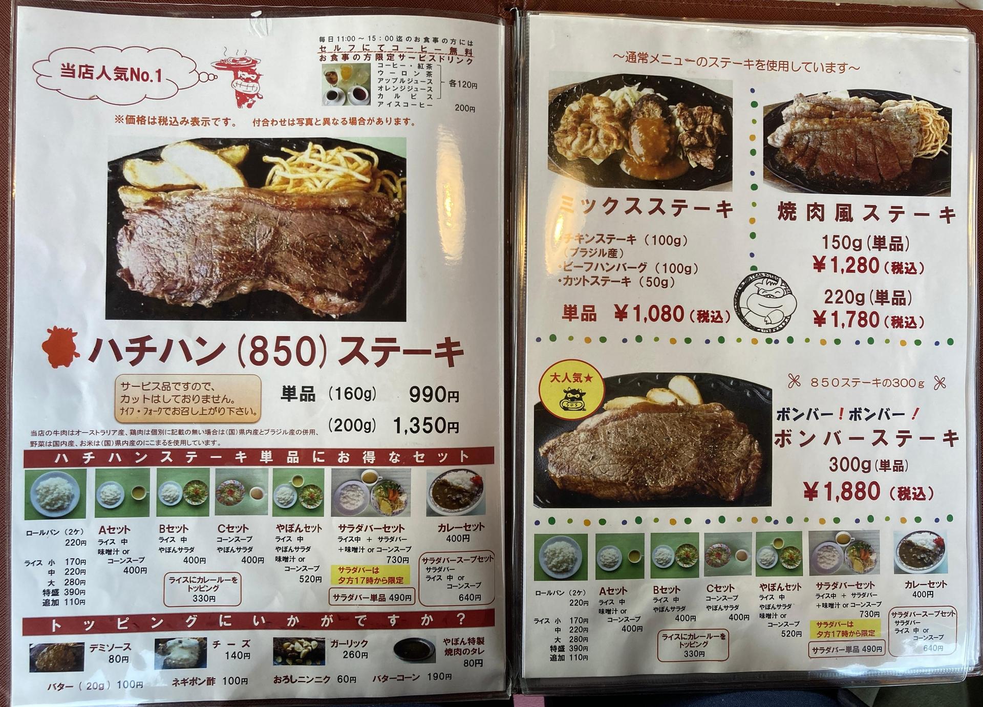 高知の伝説ステーキ「やぽんすき」閉店理由の真相と跡地の現在を追う