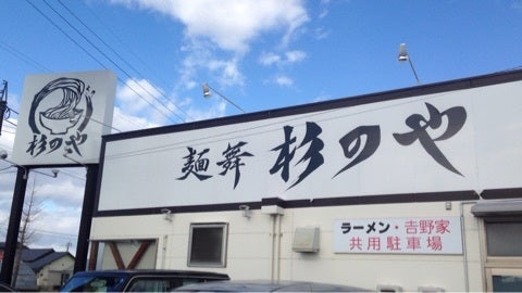 行列が途絶えない宮城・名取の名店「麺舞 杉のや」が2026年に見せる新境地。一杯の「鯛だし」に凝縮された職人の執念と東北の今