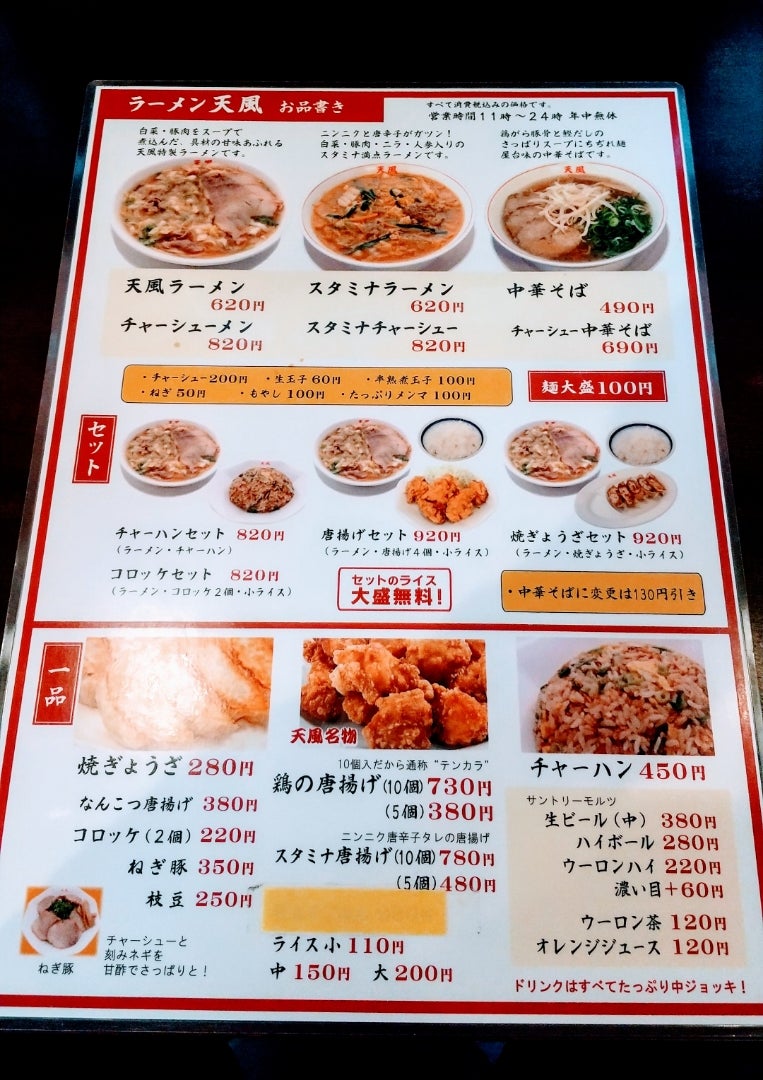 ラーメン天風長島店の魅力を徹底解剖！白菜スープの秘密と混雑攻略法