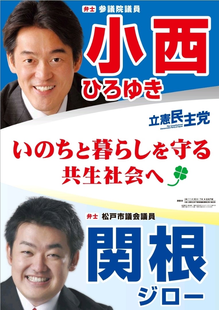 永田町の異端児か、憲法の守護神か？小西ひろゆきが挑む2026年政局と「言論の攻防」