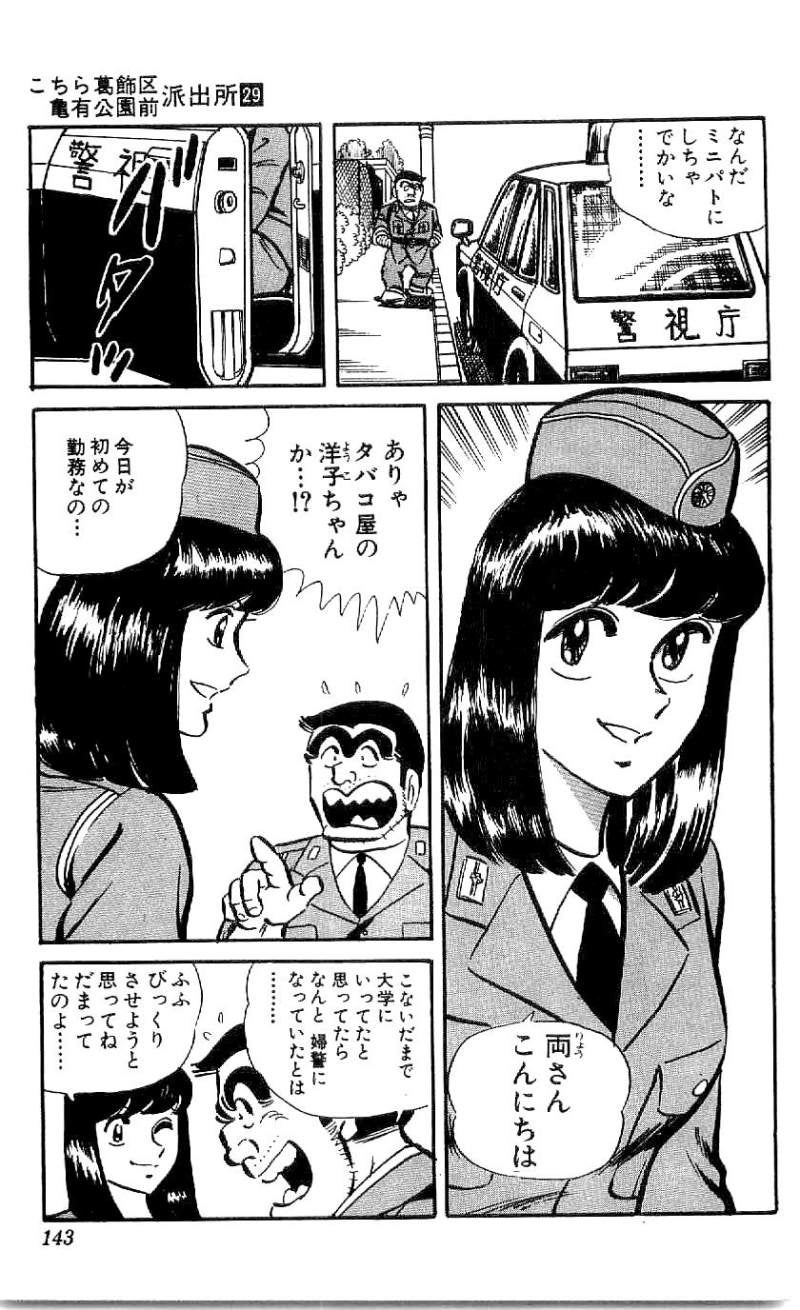 こち亀の正ヒロインは誰か？両津の結婚相手候補と歴代美女の真相