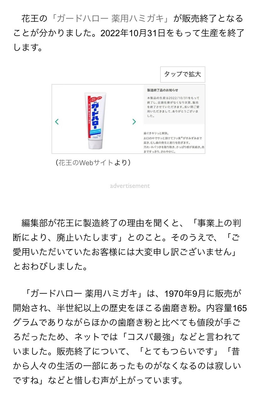 ガードハロー販売終了はなぜ？花王が52年の歴史に幕を閉じた真相と代替品