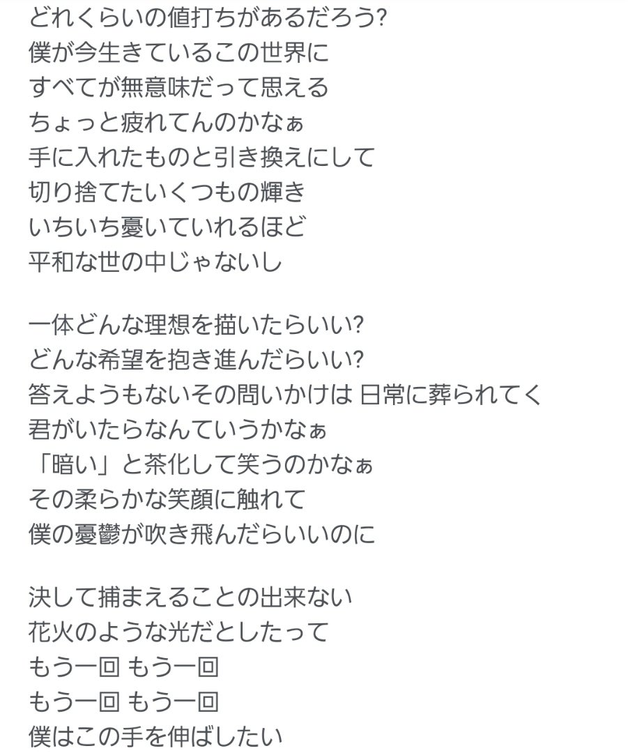 ミスチル『Hanabi』歌詞の真実！「もう一回」に秘めた再生と祈り