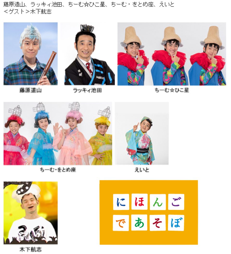 『にほんごであそぼ』歴代出演者の現在！子役の今とリニューアルの真相