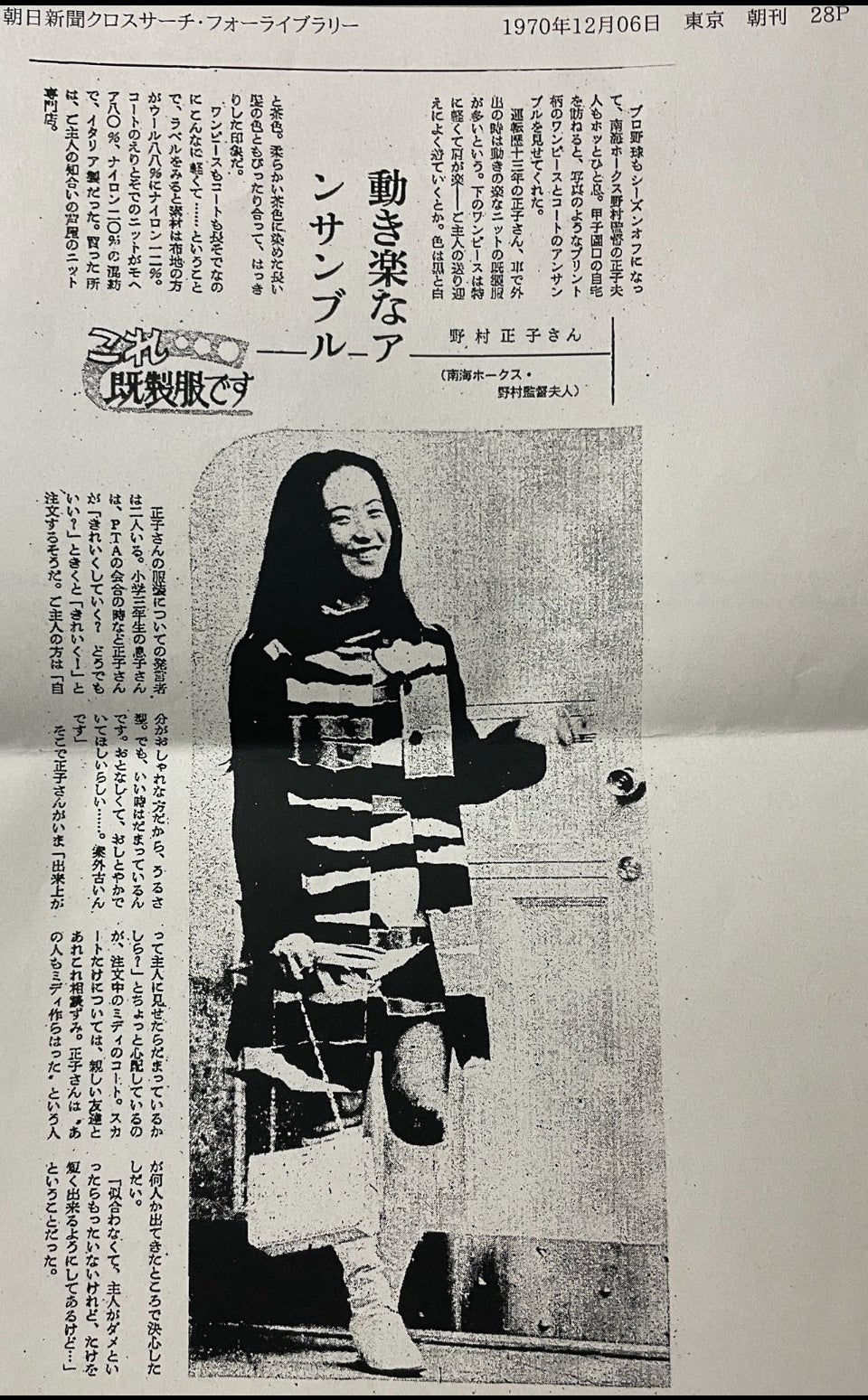 野村克也と前妻の泥沼離婚劇！長男の現在や慰謝料・南海解任の真相