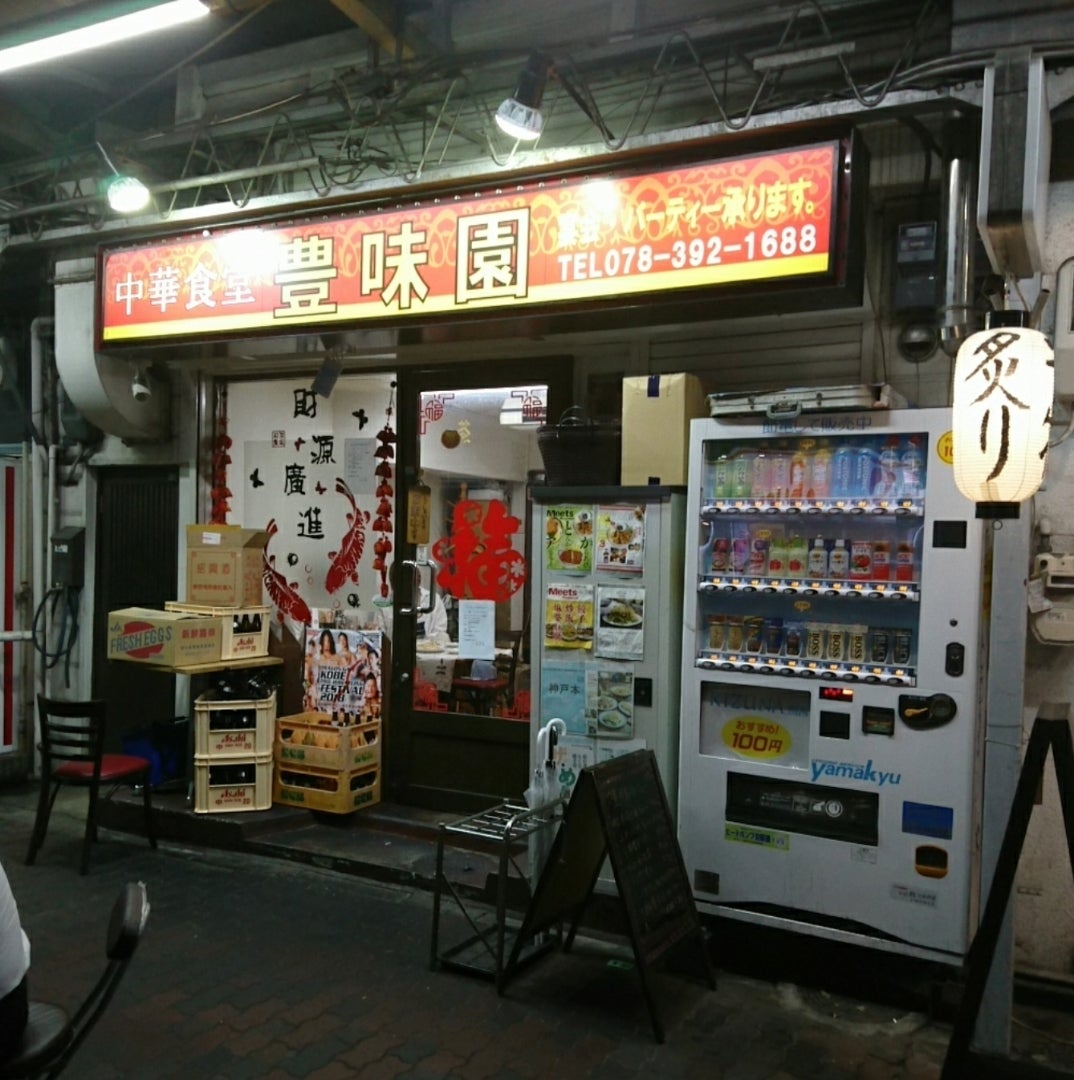 中華食堂豊味園のデカ盛り真相！口コミ評判と人気メニュー徹底解剖