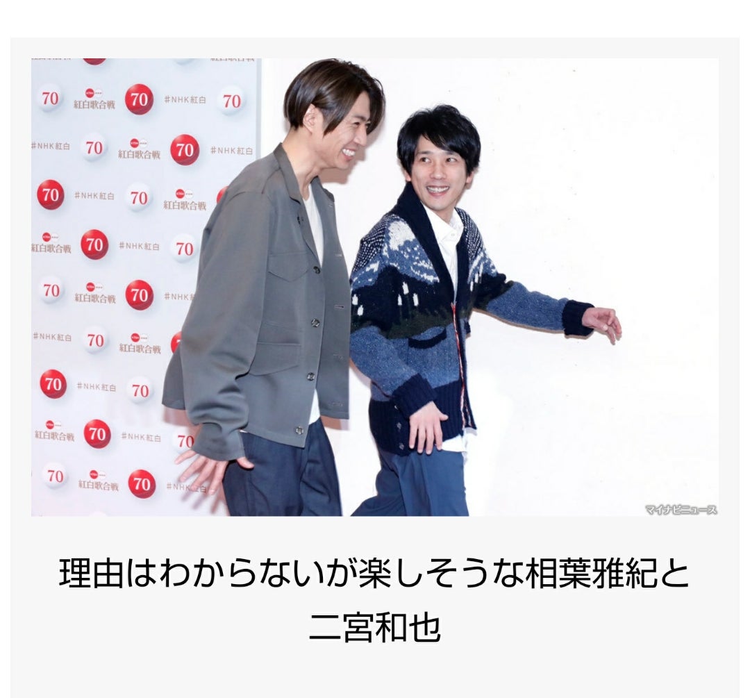 「にのあいちえ」の真相追及！二宮和也と相葉雅紀の知られざる絆