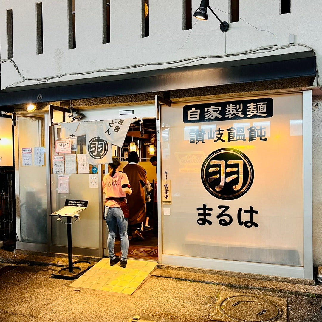 讃岐饂飩まるはの全貌｜行列の真相と名物とり天＆混雑回避術を徹底検証