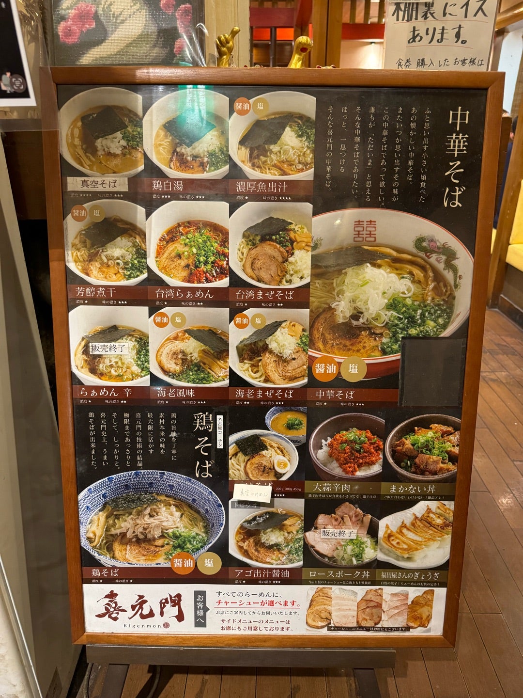 茨城屈指の名店「喜元門」人気の秘密！煮干しと選べる肉の全貌解剖