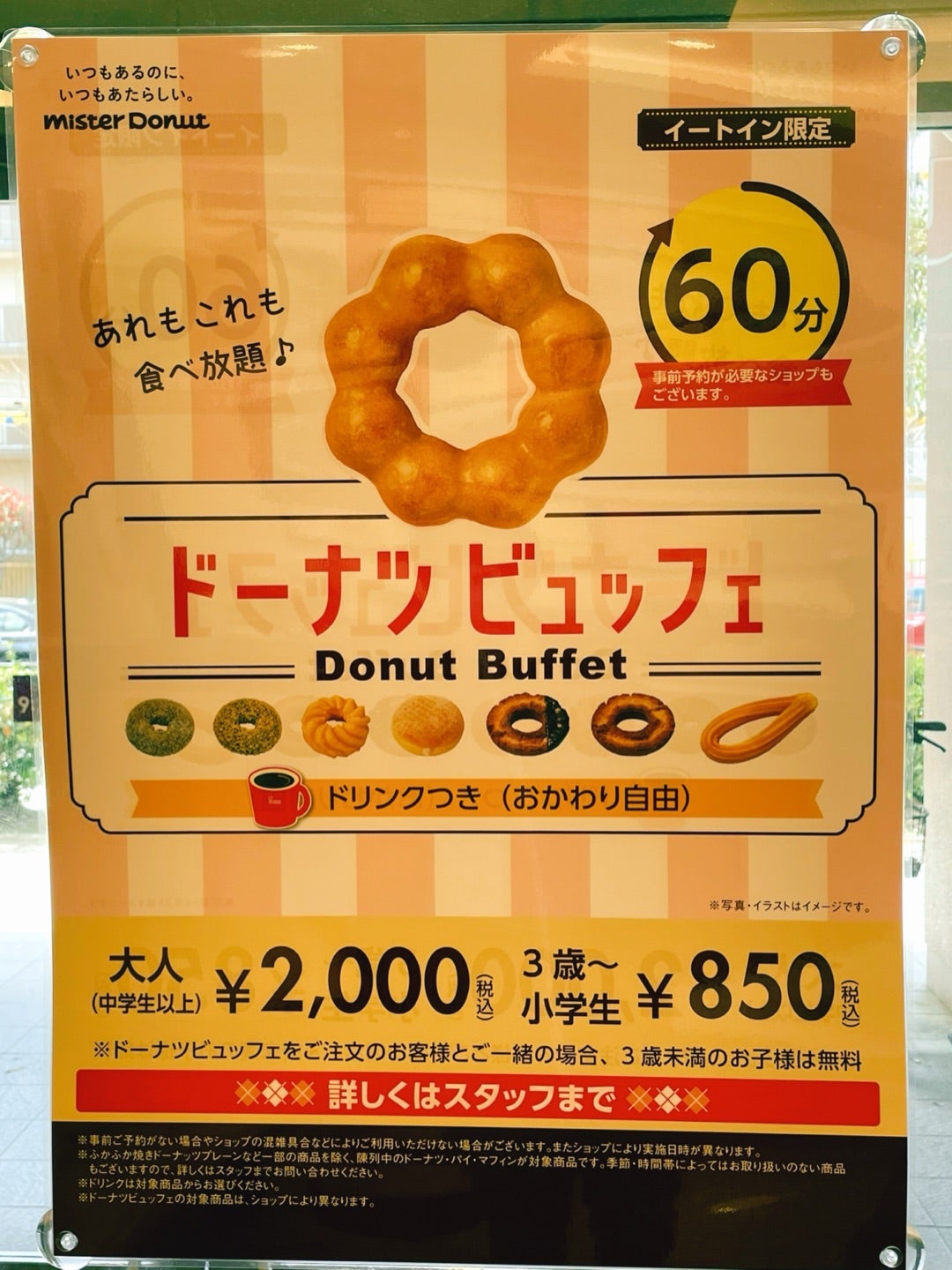 ミスド食べ放題の真実！元を取る個数と2026年最新実施店舗の罠