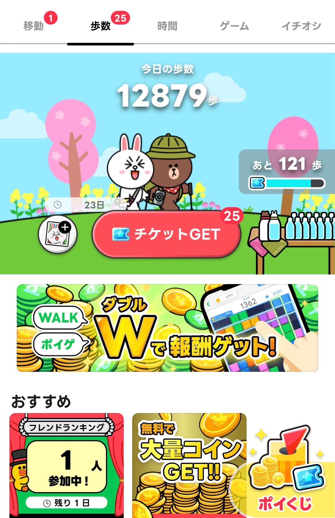 Lineウォークは稼げる？口コミ評判と歩数が反映されない対処法