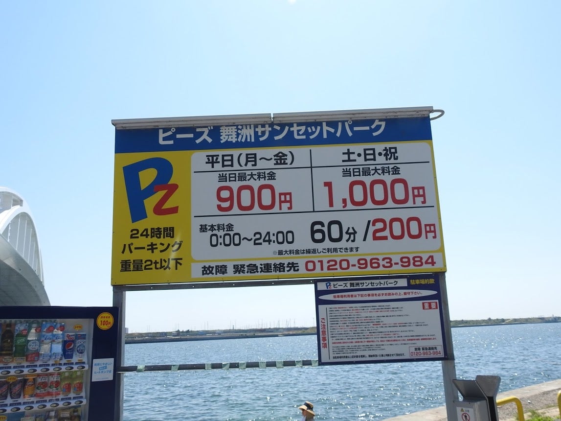ザ・ピーズ舞洲伝説の真実！サンセットの熱狂セトリと2026年現在