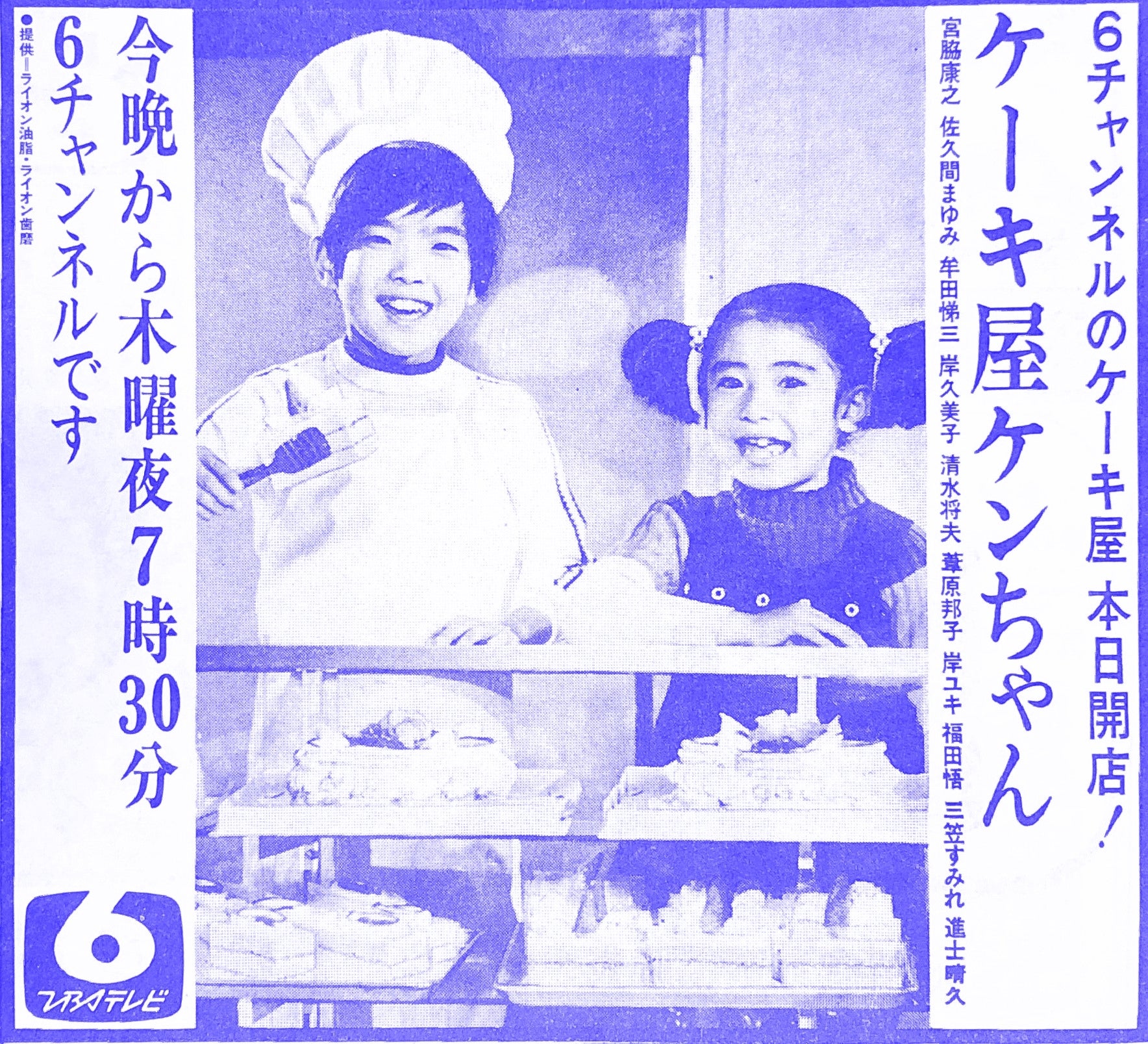 ケーキ屋ケンちゃん出演者の現在と波乱の真相！名作の舞台裏に迫る
