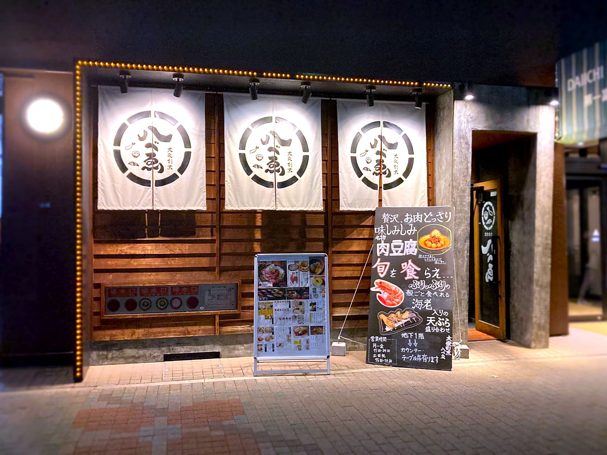 町田の大衆割烹八べゑが予約困難な理由は？名物メニューと評判を検証