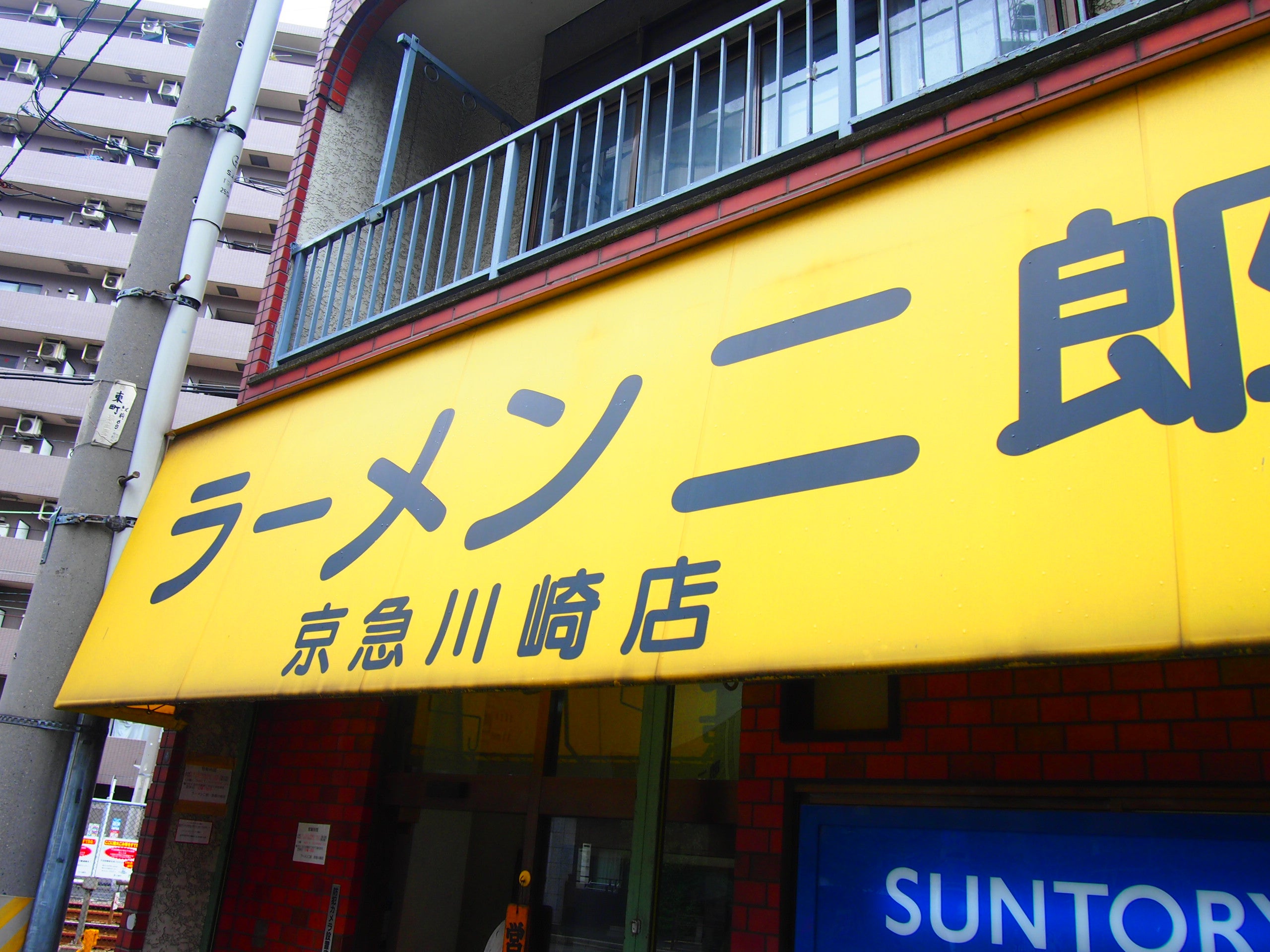 【必見】 ラーメン 二郎 京 急 川崎 店 最新写真集＆動画まとめ #763