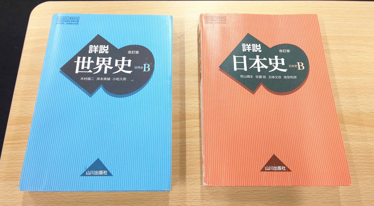 世界史と日本史はどっち？2026年最新の難易度比較と選択基準