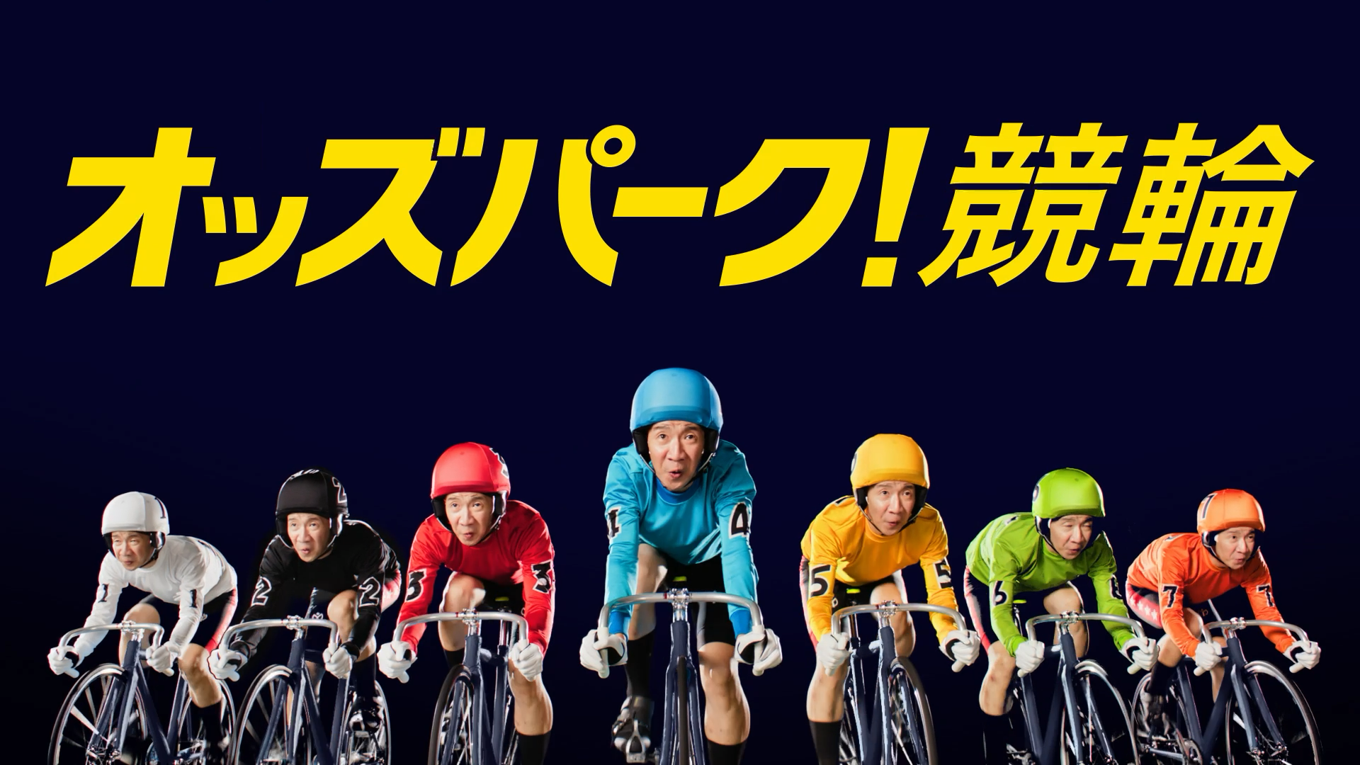 オッズパーク競輪で勝率を上げる裏ワザ｜還元率と投票の評判を徹底検証